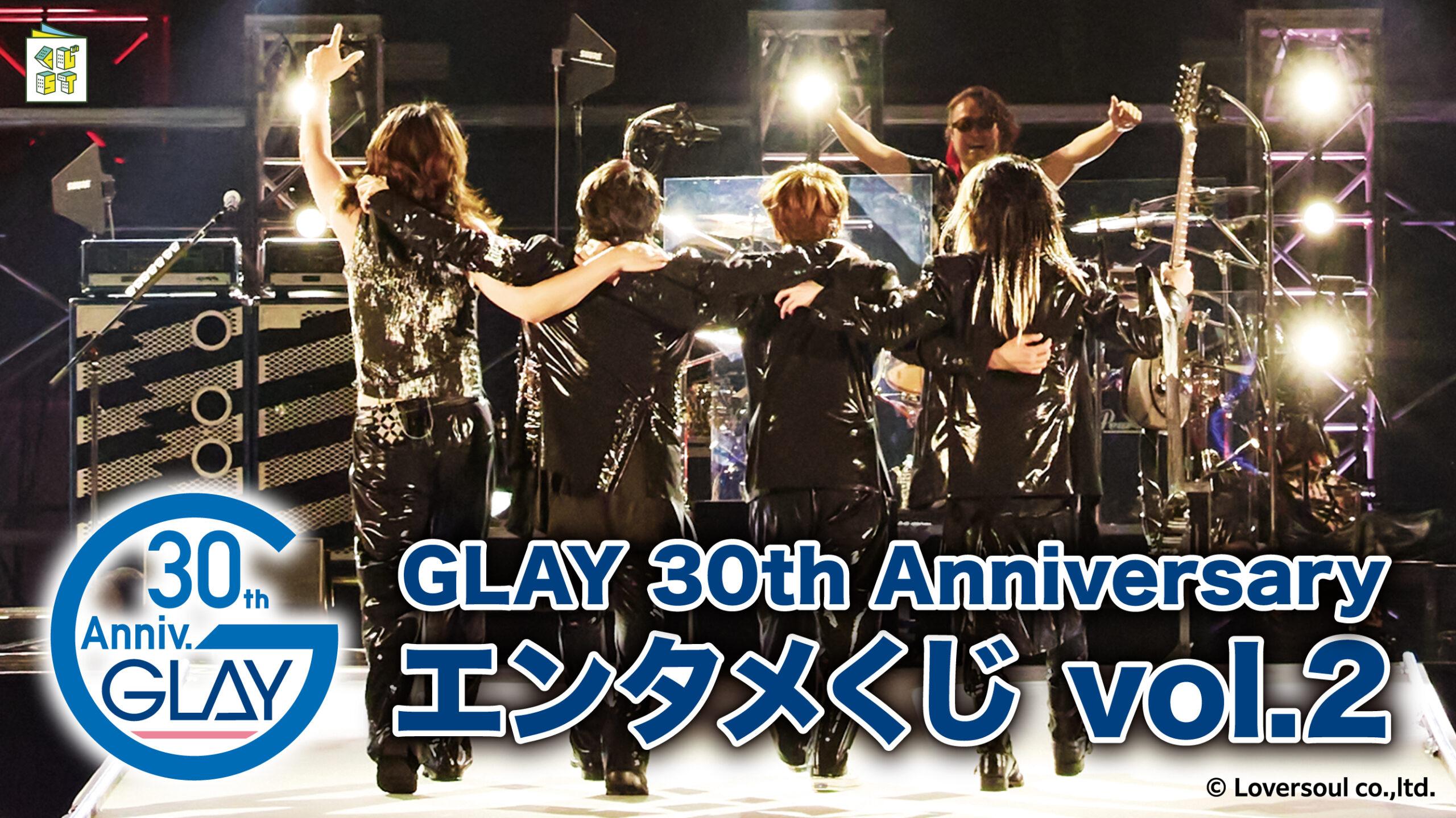 GLAY 30th Anniversaryエンタメくじ vol.2