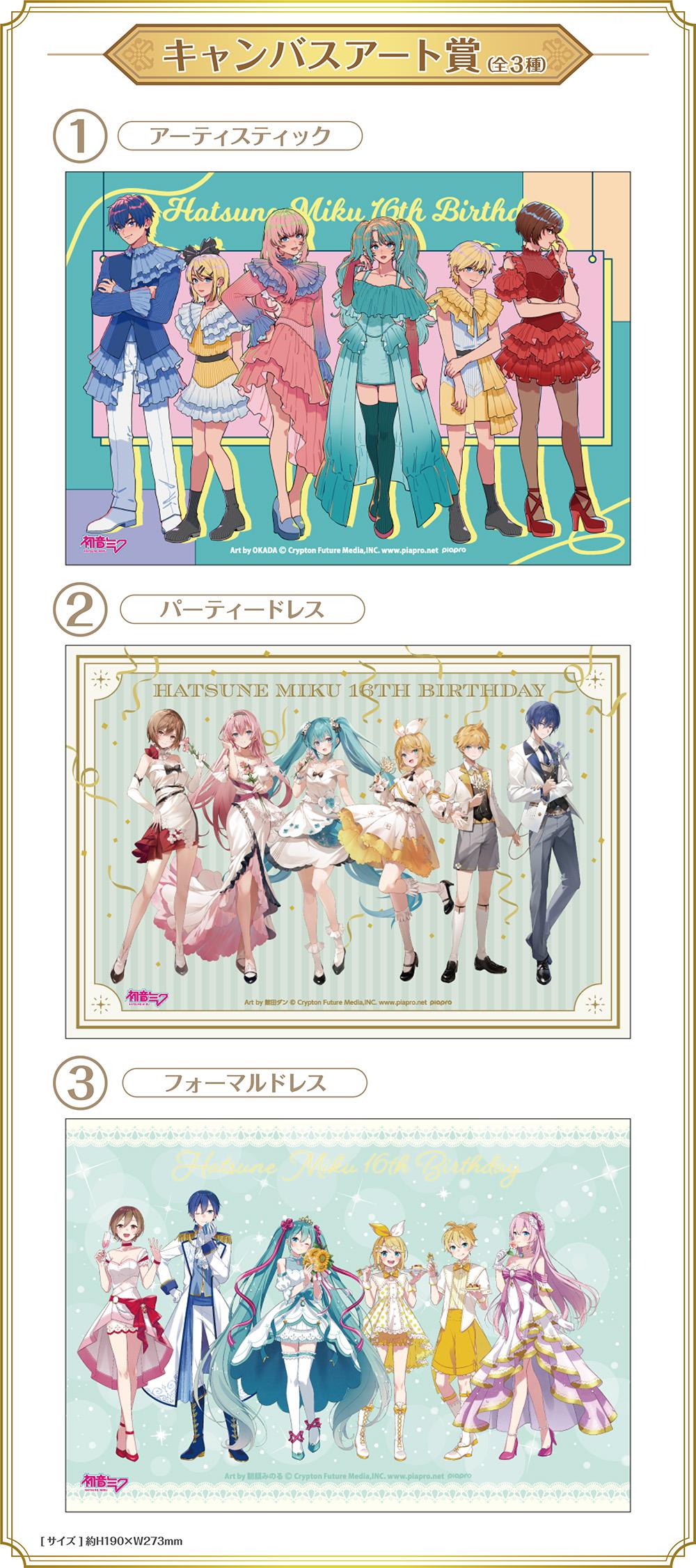 初音ミクキャンバスアート賞