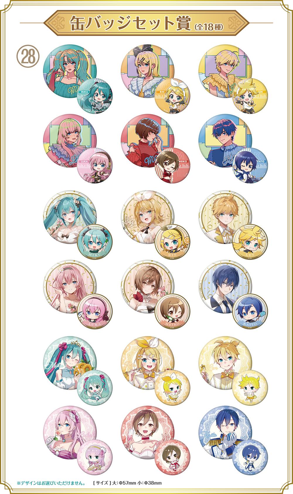 初音ミク缶バッチセット賞