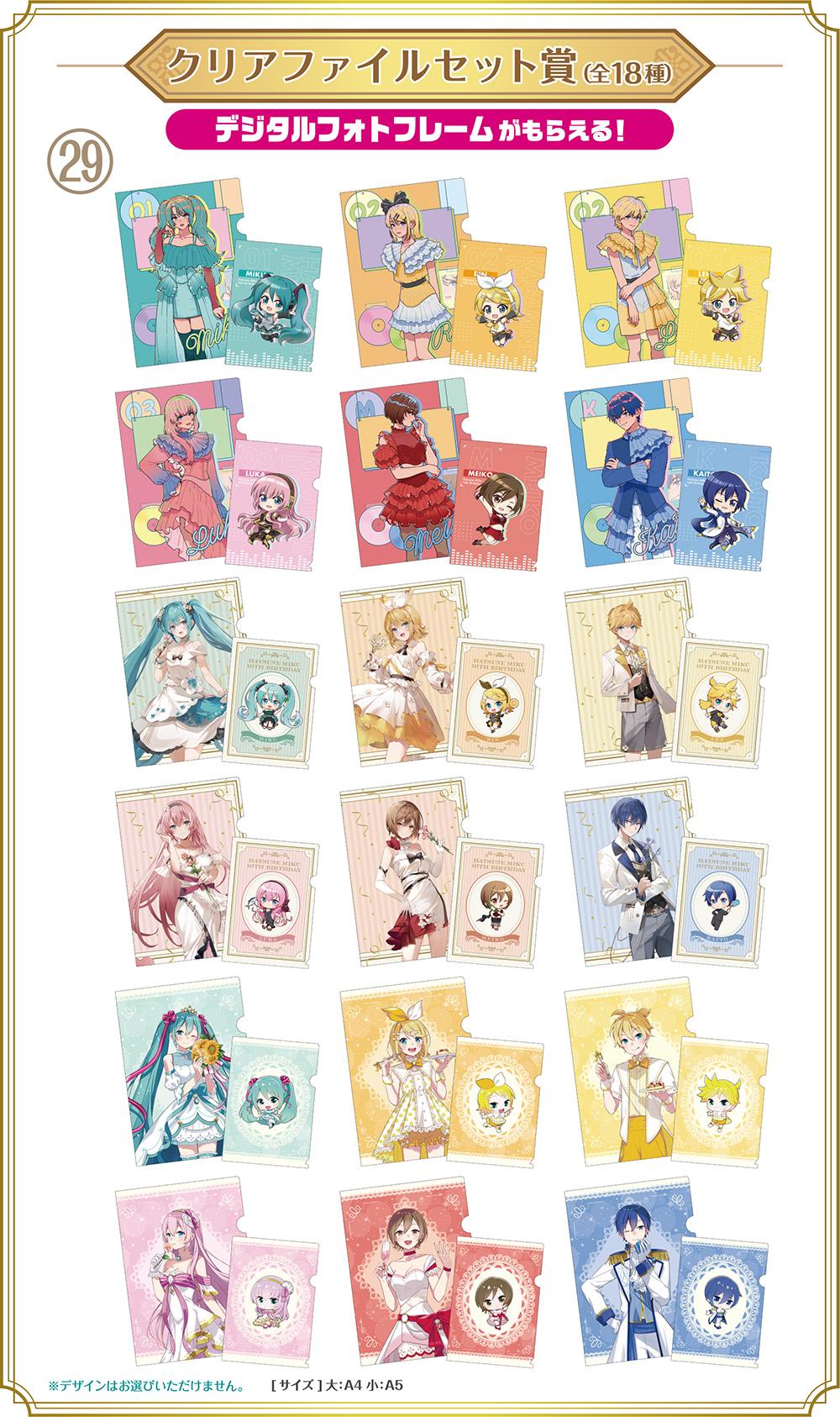 初音ミククリアファイル賞