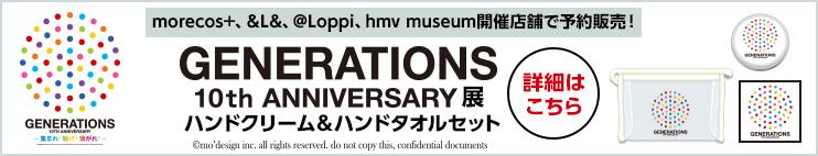 GENERATIONS エンタメくじ