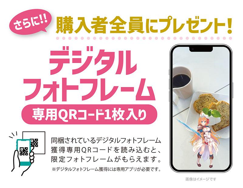 購入者全員に当たる！デジタルフォトフレーム（専用QRコード1枚入り）