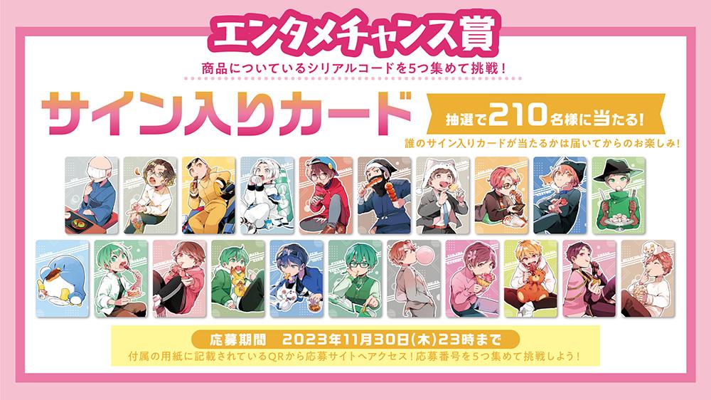 エンタメチャンス賞