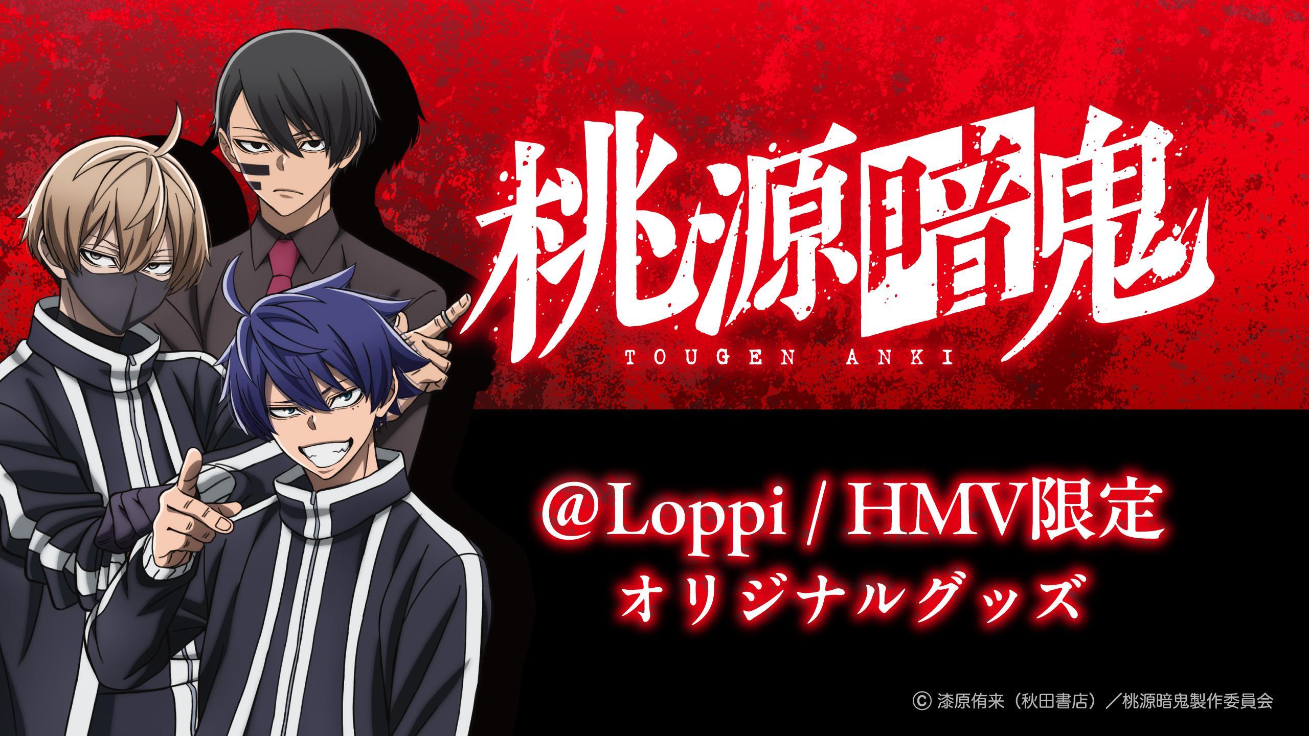 桃源暗鬼　オリジナルグッズ